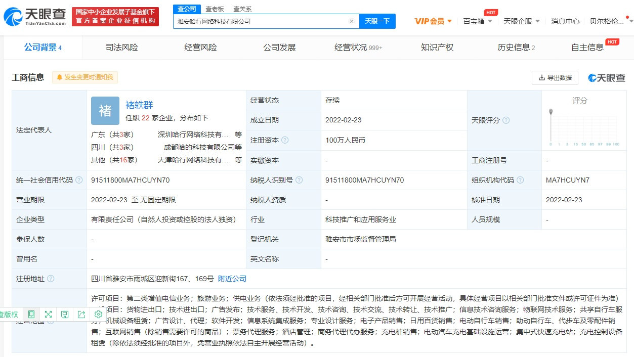 哈啰出行成立百萬級新公司，布局旅游業務與翻譯服務